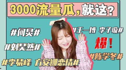 娱乐圈421吃瓜茶馆,揭秘明星幕后故事，吃瓜茶馆带你畅游八卦世界